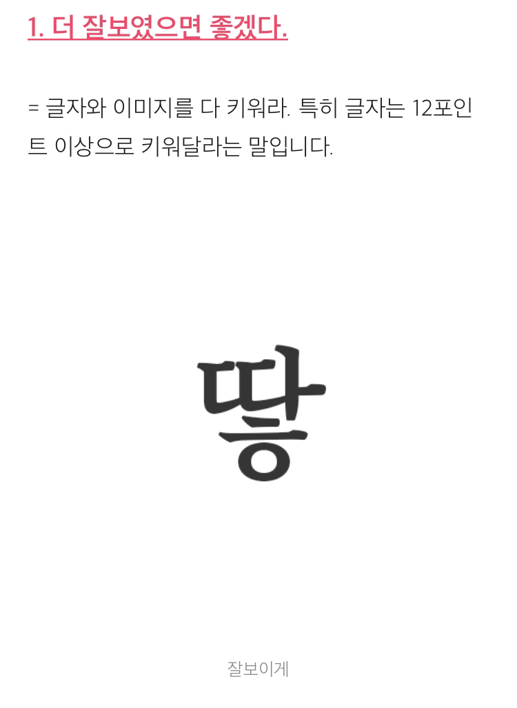 디자이너가 말하는 클라이언트들의 알쏭달쏭한 언어들 해석.jpg | 인스티즈