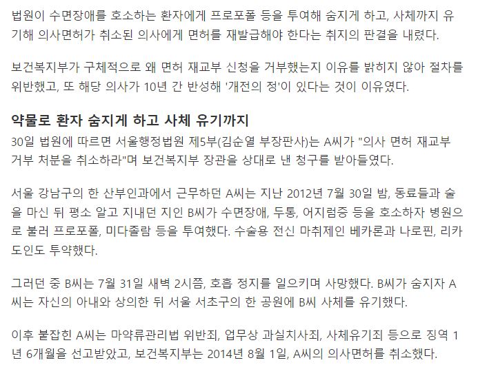 환자 숨지게 하고 사체 유기한 의사에게 법원"면허 재발급하라" | 인스티즈