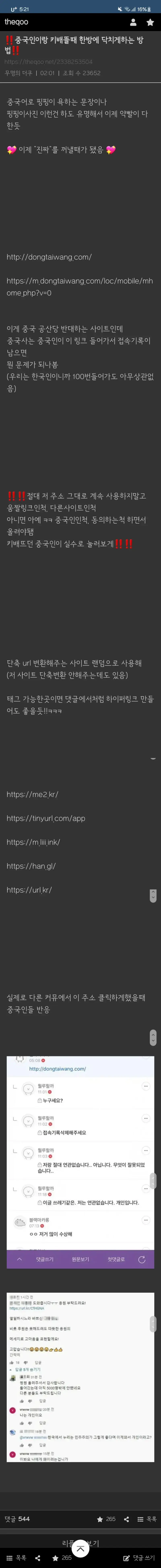 중국인이랑 키배 뜰 때 한 방에 닥치게 하는 법 | 인스티즈