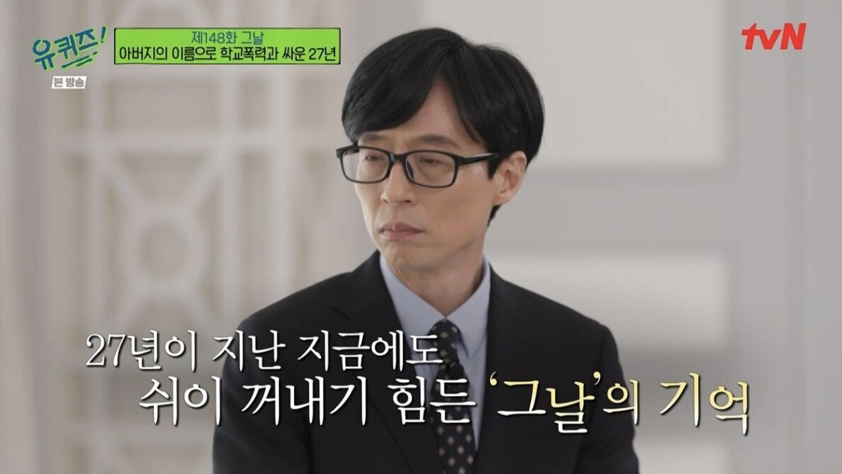 [유퀴즈] 아들이 학교폭력으로 자살하자 가해자들을 죽이려던 아빠..JPG | 인스티즈