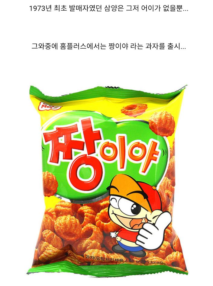 짱구과자 표절의 역사 jpg | 인스티즈