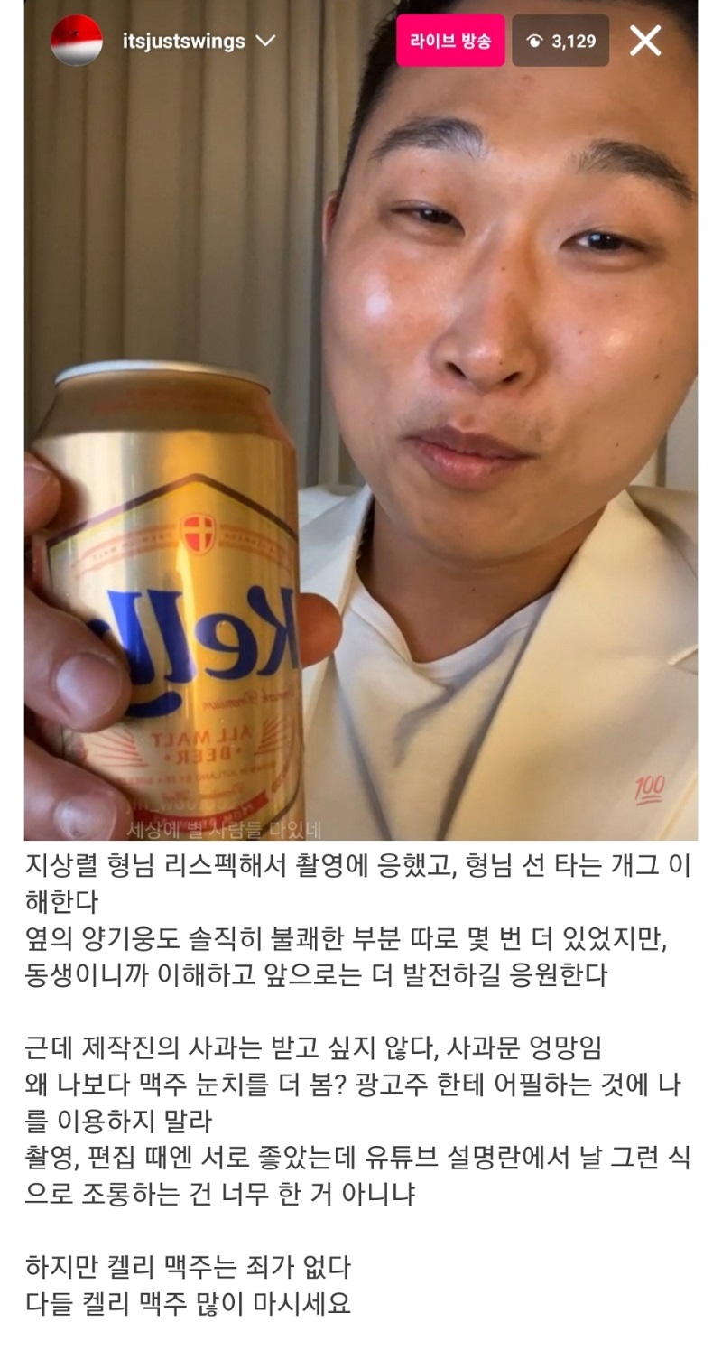 스윙스 인스타 라이브 방송 내용 (지상렬 유튜브 관련) | 인스티즈