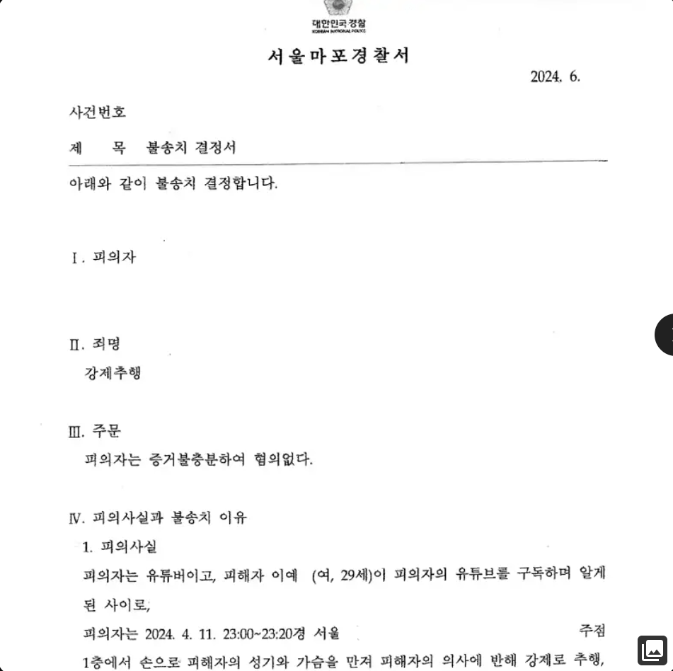 일본 유튜버 유우키 무고죄 고소 및 얼굴공개 - ★ ··· 하프타임 - 樂soccer