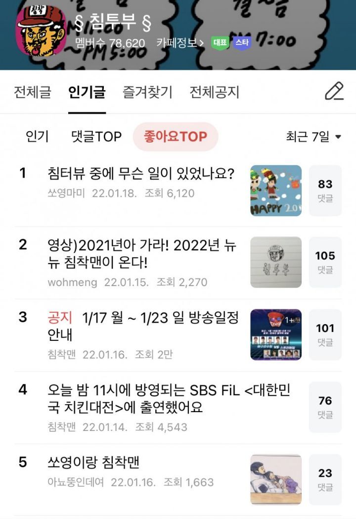 네이버 트위치 스트리머 4대 팬카페 특징 | 인스티즈
