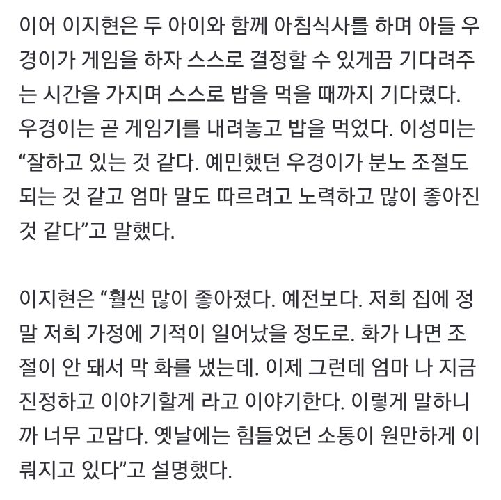 이지현 "아들 우경이 ADHD 기적처럼 좋아져 소통” | 인스티즈