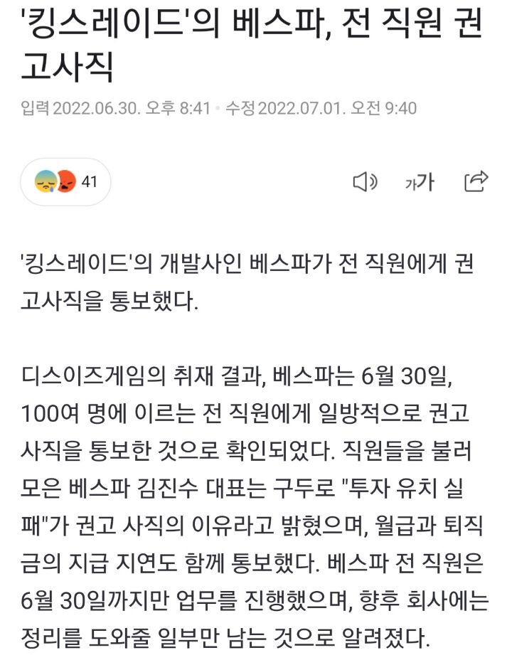 어제자로 전직원을 권고사직한 게임회사 | 인스티즈