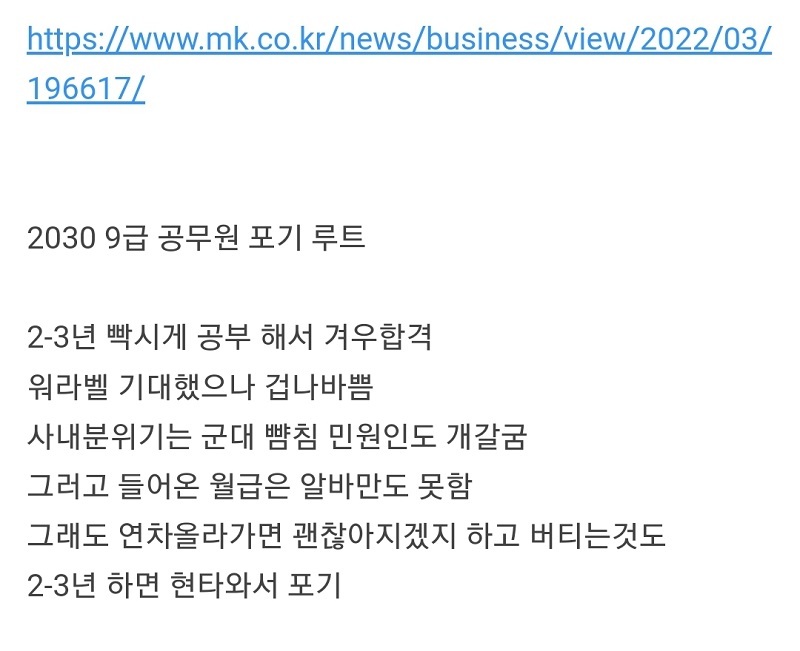 요즘 20대 30대 공무원들 퇴사하는 이유 | 인스티즈