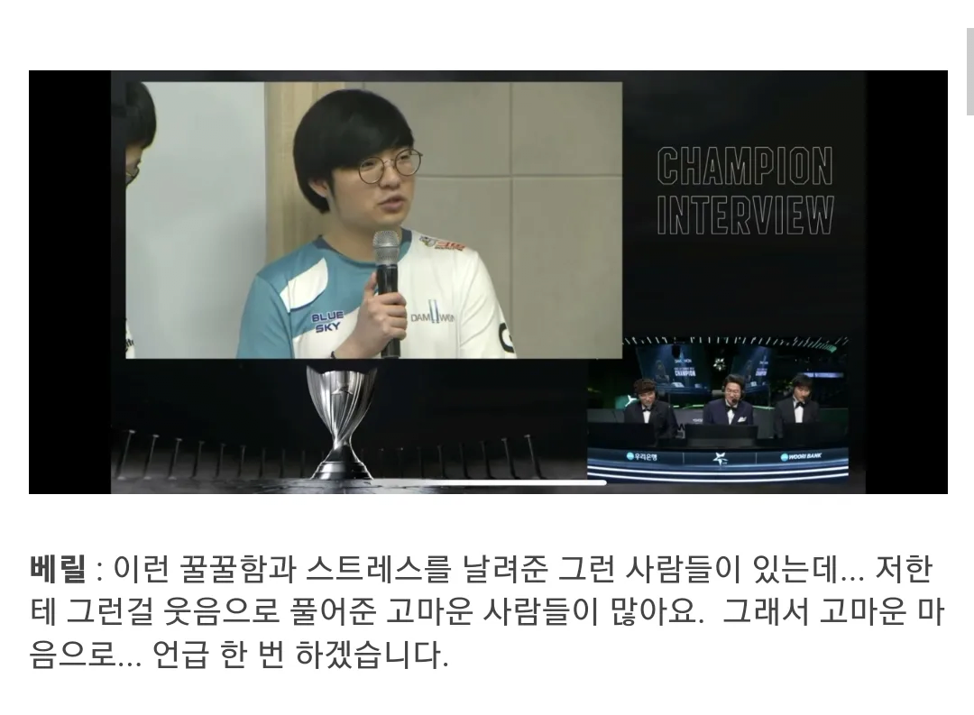 영원히 회자될 프로게이머 우승 소감 레전드 .jpg | 인스티즈