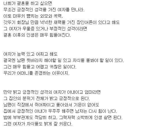 유부남이 말하는 결혼을 전제로 여자를 사귈때 중요한 것 | 인스티즈
