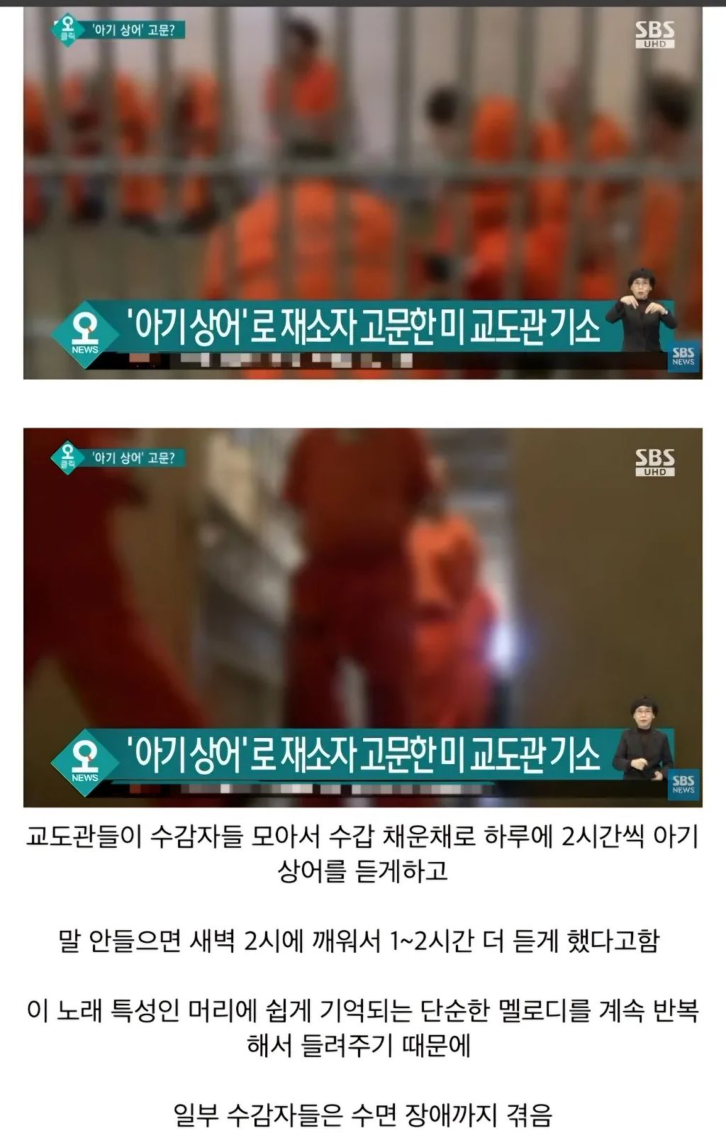 요즘 죄수 고문하는 방법 | 인스티즈