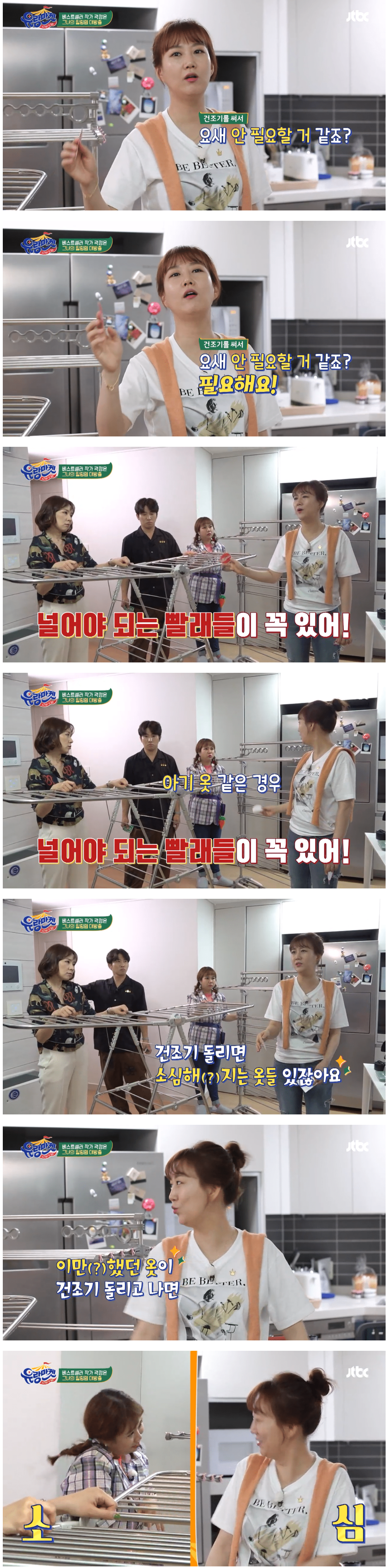 장윤정이 건조대가 필요한 이유.jpg | 인스티즈