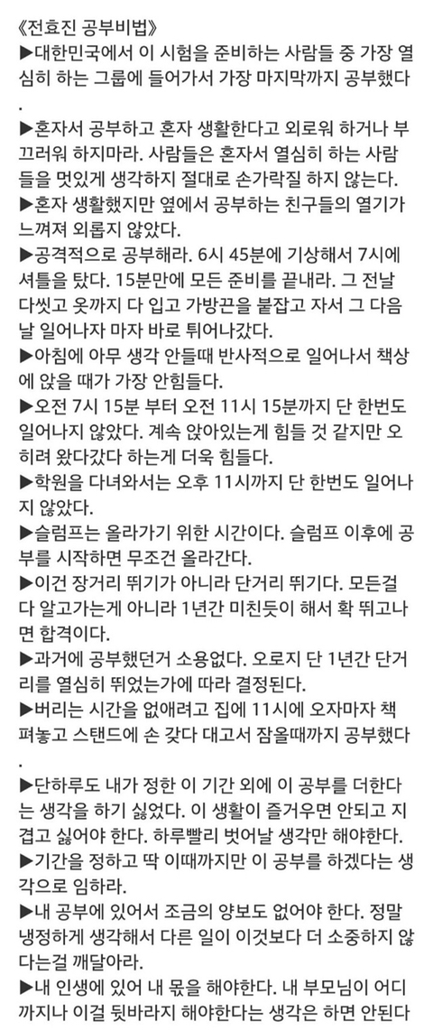 전효진 변호사 공부방법 | 인스티즈