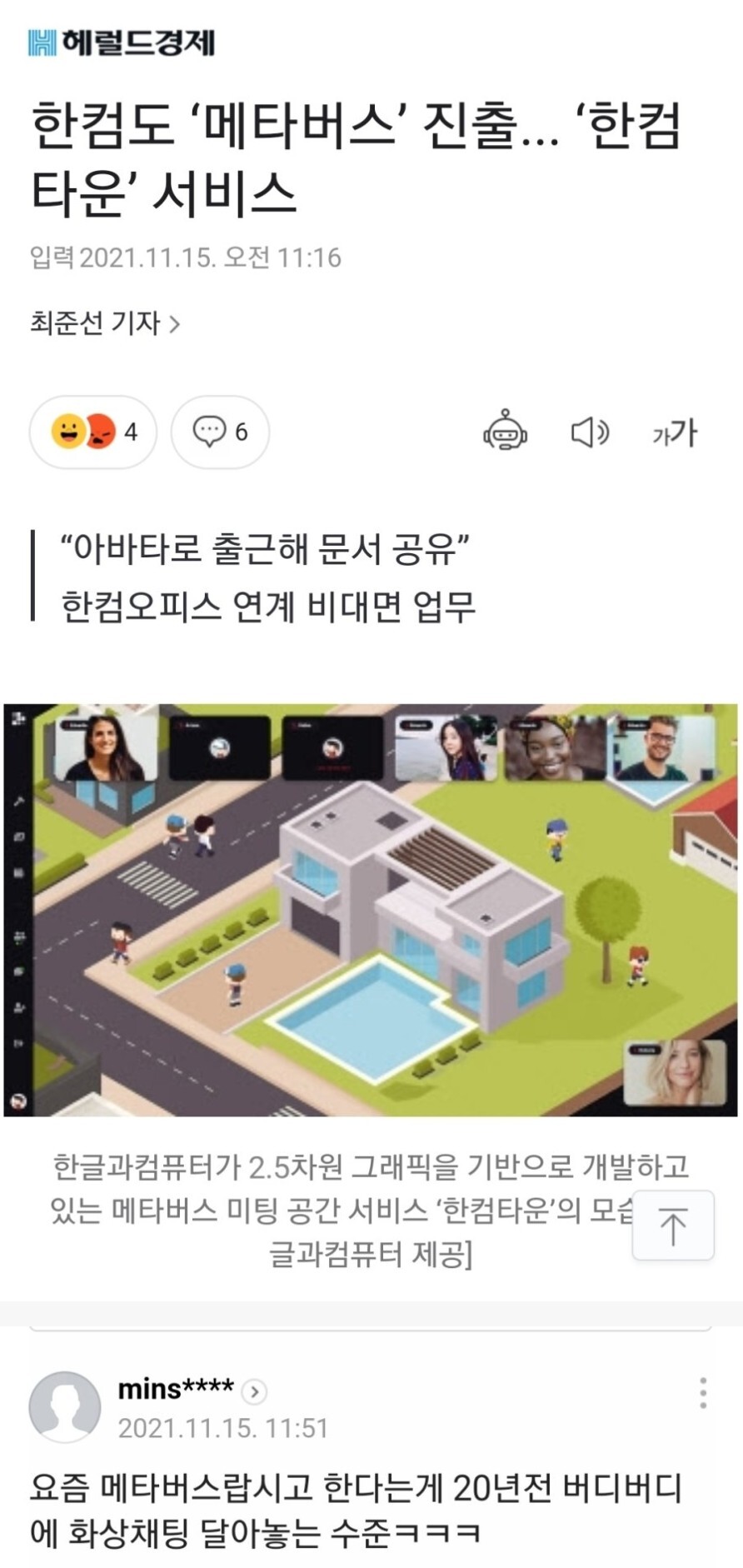 대한민국의 메타버스 수준 | 인스티즈