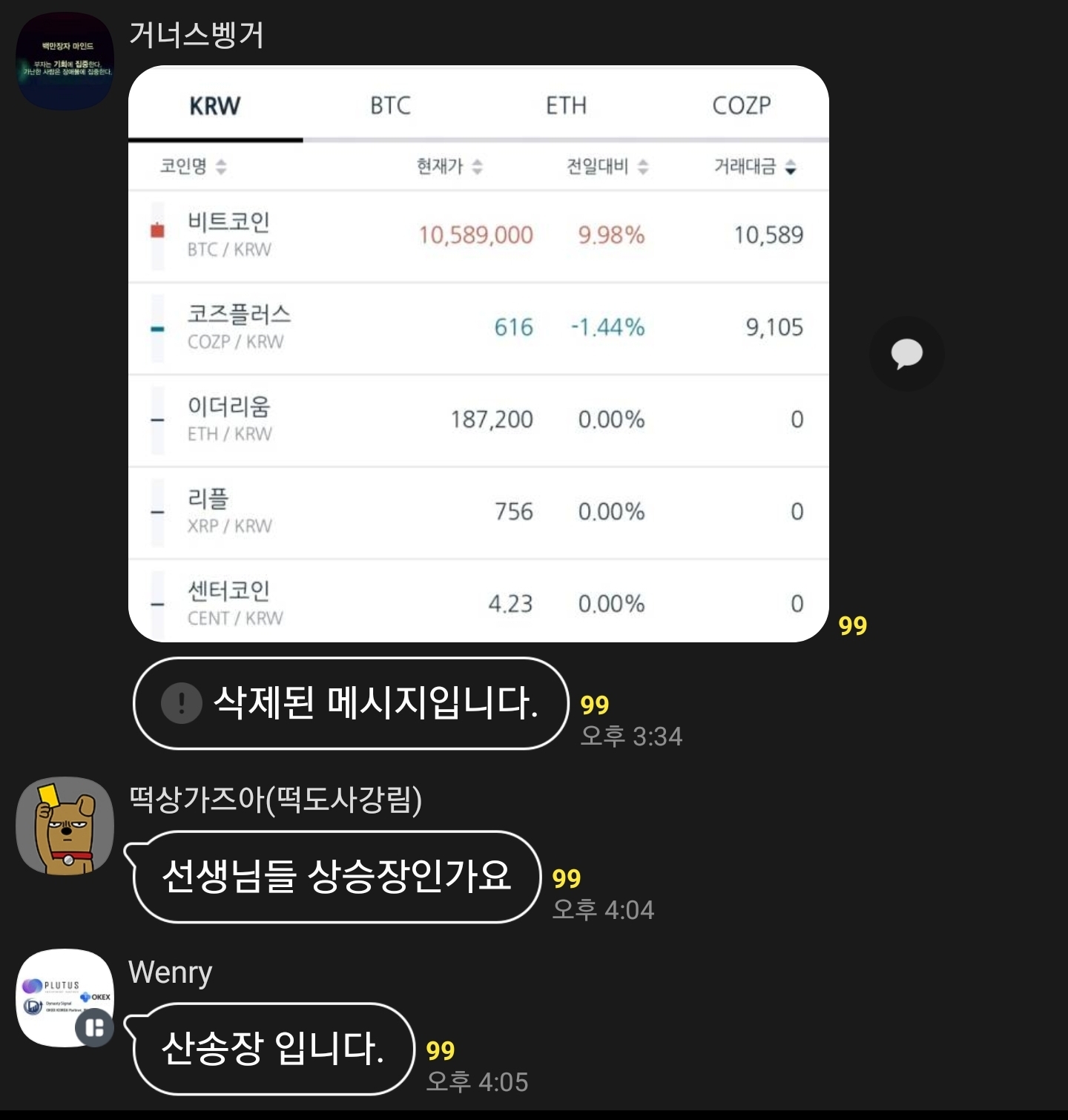 비트코인 단톡방 근황.jpg - 악플달면 쩌리쩌려버려 - ＊여성시대＊ 차분한 20대들의 알흠다운 공간