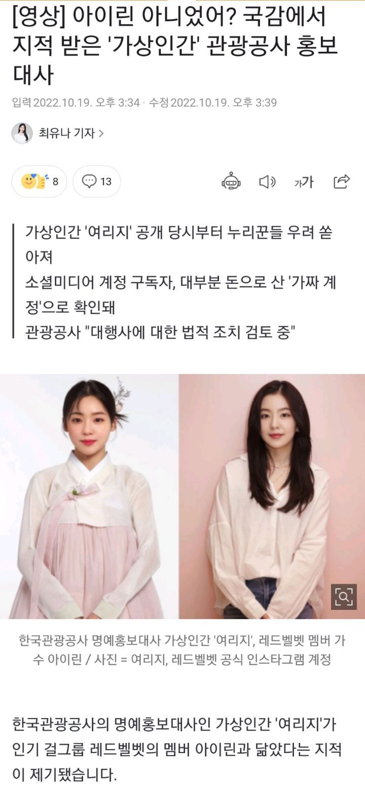 아이린 초상권 침해 아니냐고 국정감사에서 지적받은 가상인간 | 인스티즈
