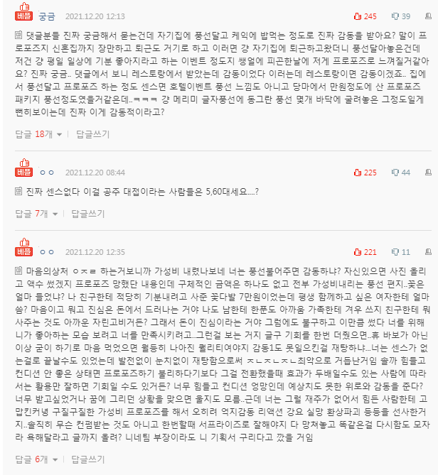 프로포즈 망했는데 마음에 상처를 너무 크게 입었어요 | 인스티즈