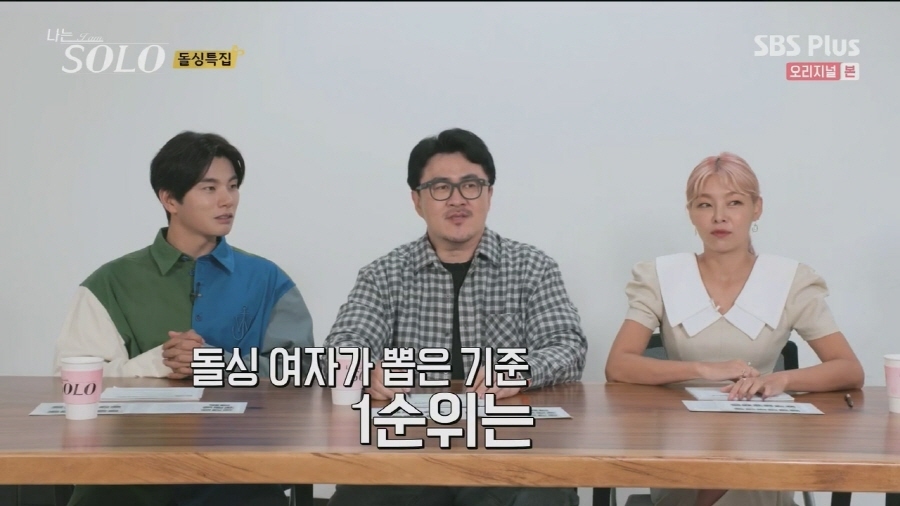 [나는솔로] 최근 자주 보이는 여자들의 이상한 심리 ㅋㅋ | 인스티즈