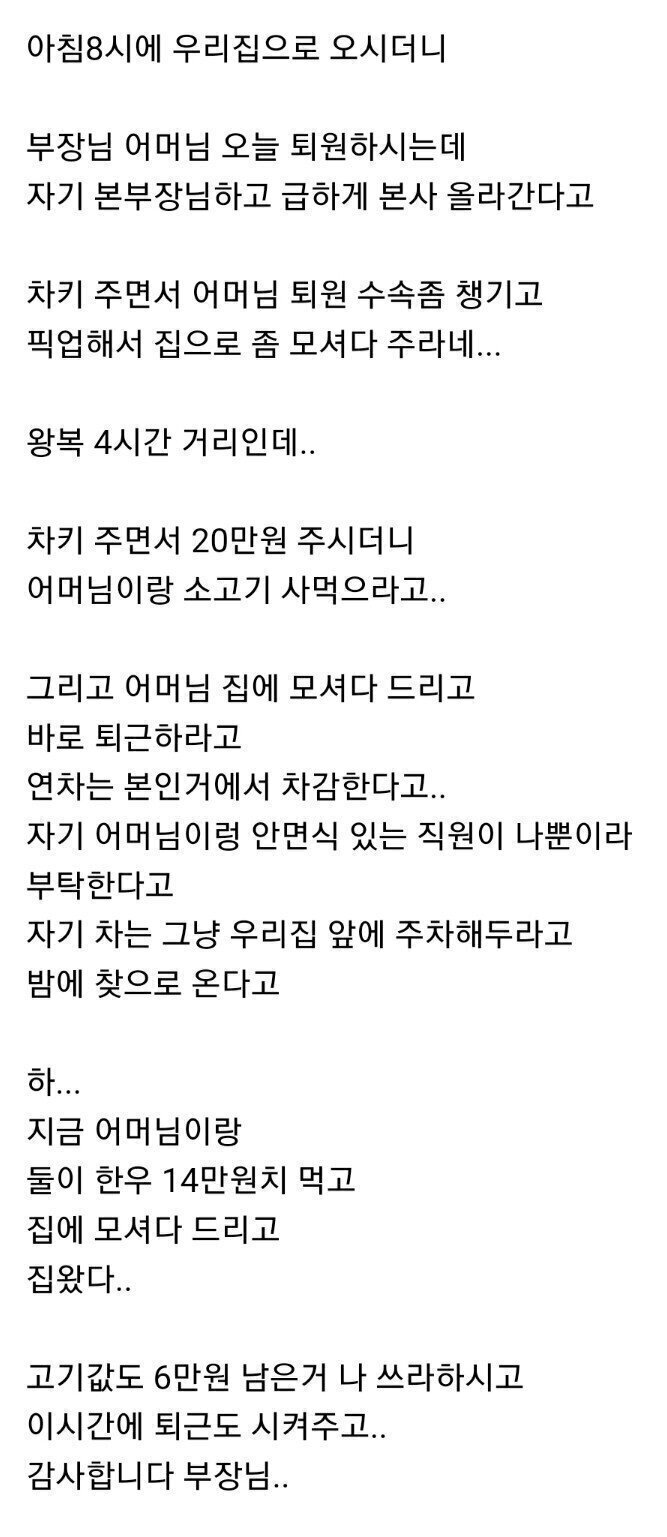 개인사 부탁하는 부장님 | 인스티즈