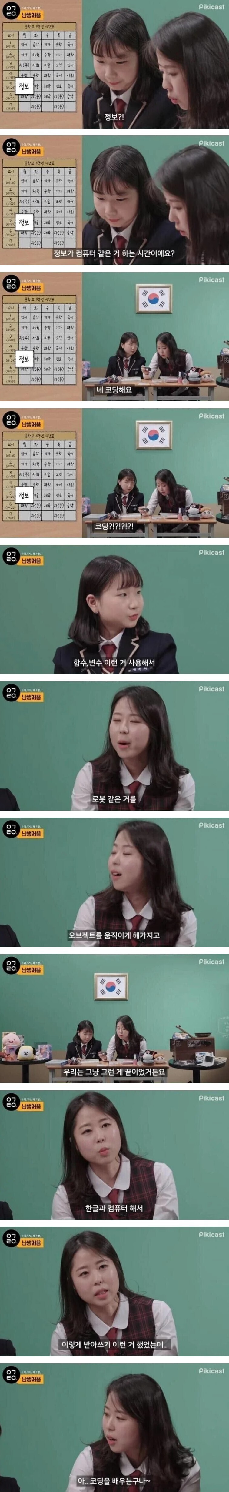 요즘 중학교 컴퓨터 시간.JPG | 인스티즈