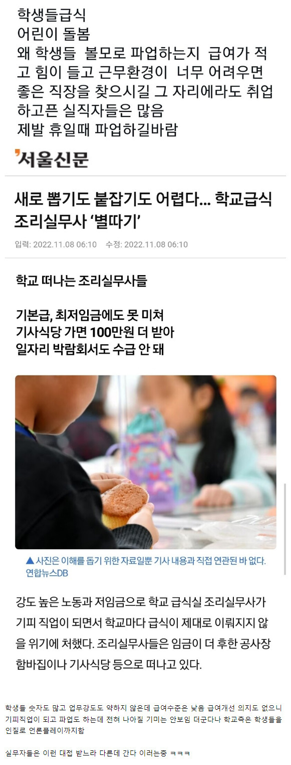 요즘 학교 급식 조리실무자들이 파업하는 이유 | 인스티즈