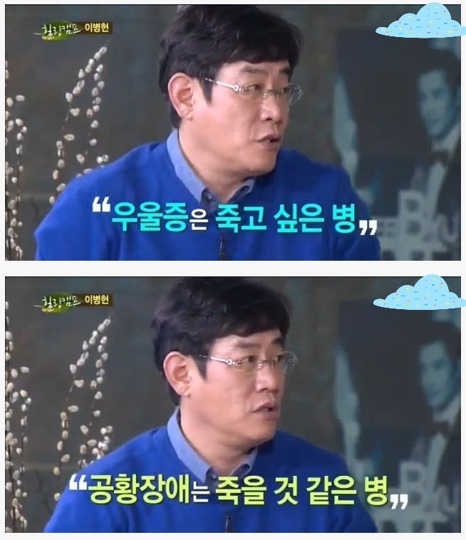 이경규가 말하는 우울증과 공황장애 차이 | 인스티즈