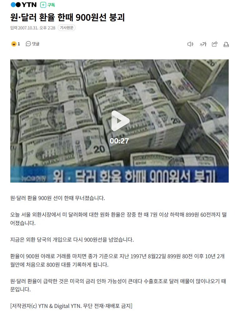 18년 전 원달러 환율 | 인스티즈