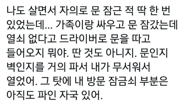 자식이 방문을 닫는걸 허락하지않는 부모들.twt | 인스티즈