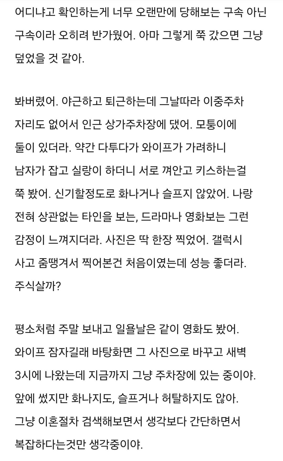 블라인드 : 와이프 바람났는데 화가 안나 ㅎㅎ | 인스티즈