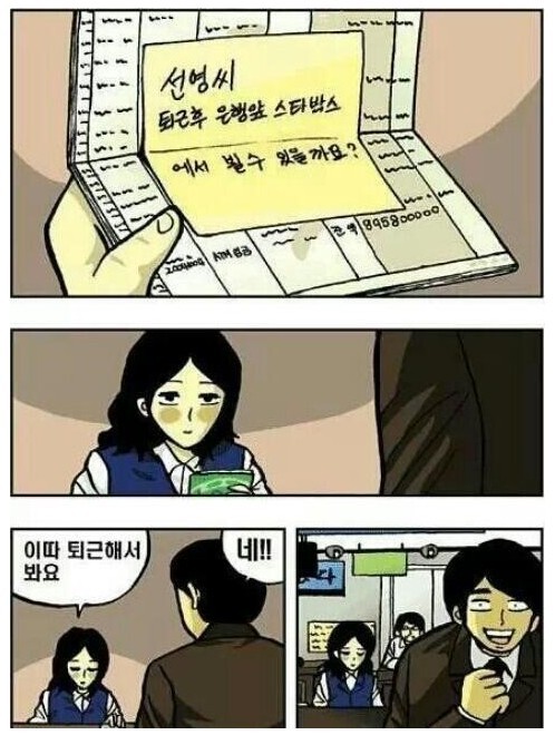은행 여직원 꼬시는 방법.jpg | 인스티즈