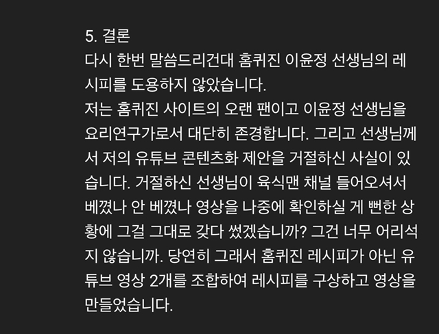 유튜버 육식맨 레시피 논란.txt | 인스티즈