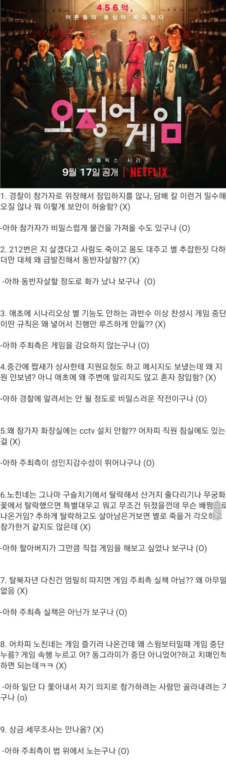 강스포) 오징어게임 재밌게 보는 법 | 인스티즈