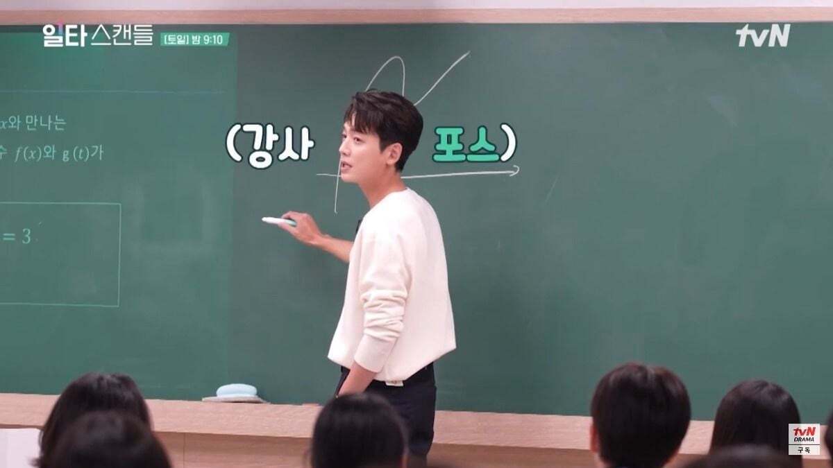 현재 일타강사 역할로 연기 하고있는 배우의 고충 ㅋㅋㅋ | 인스티즈