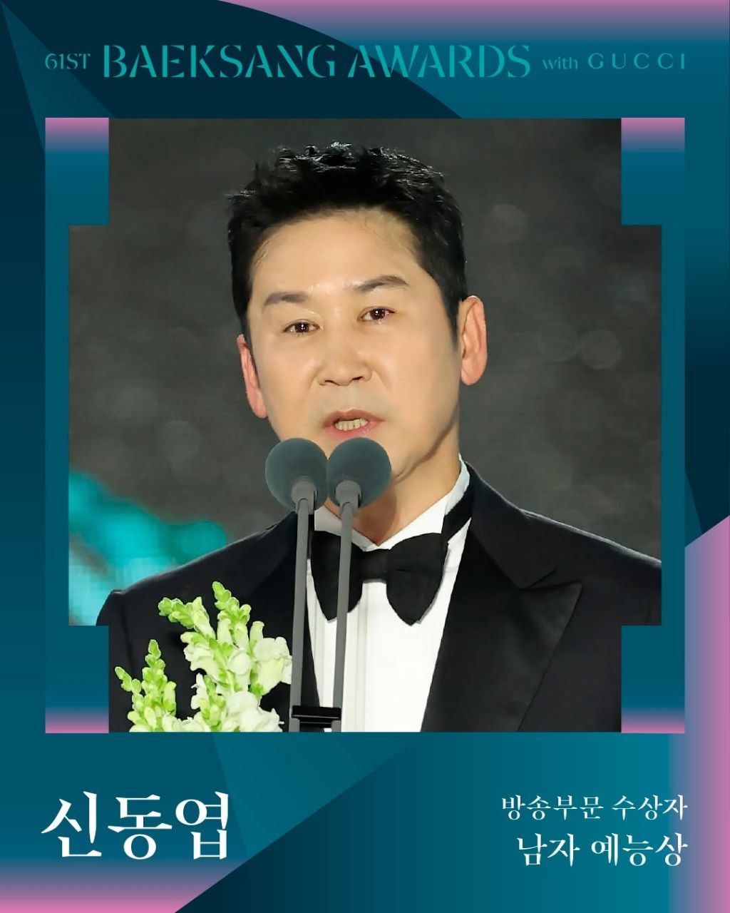 제61회 백상예술대상 with 구찌 수상 결과 | 인스티즈