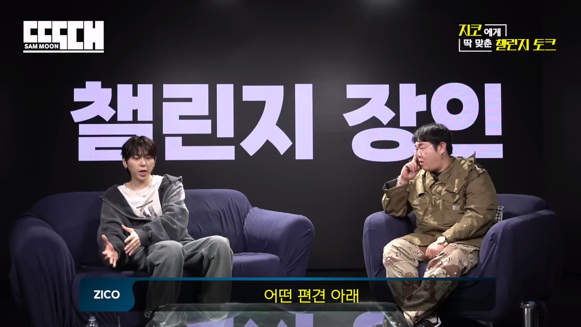 지코 가둬놓고 패는 문상훈 | 인스티즈