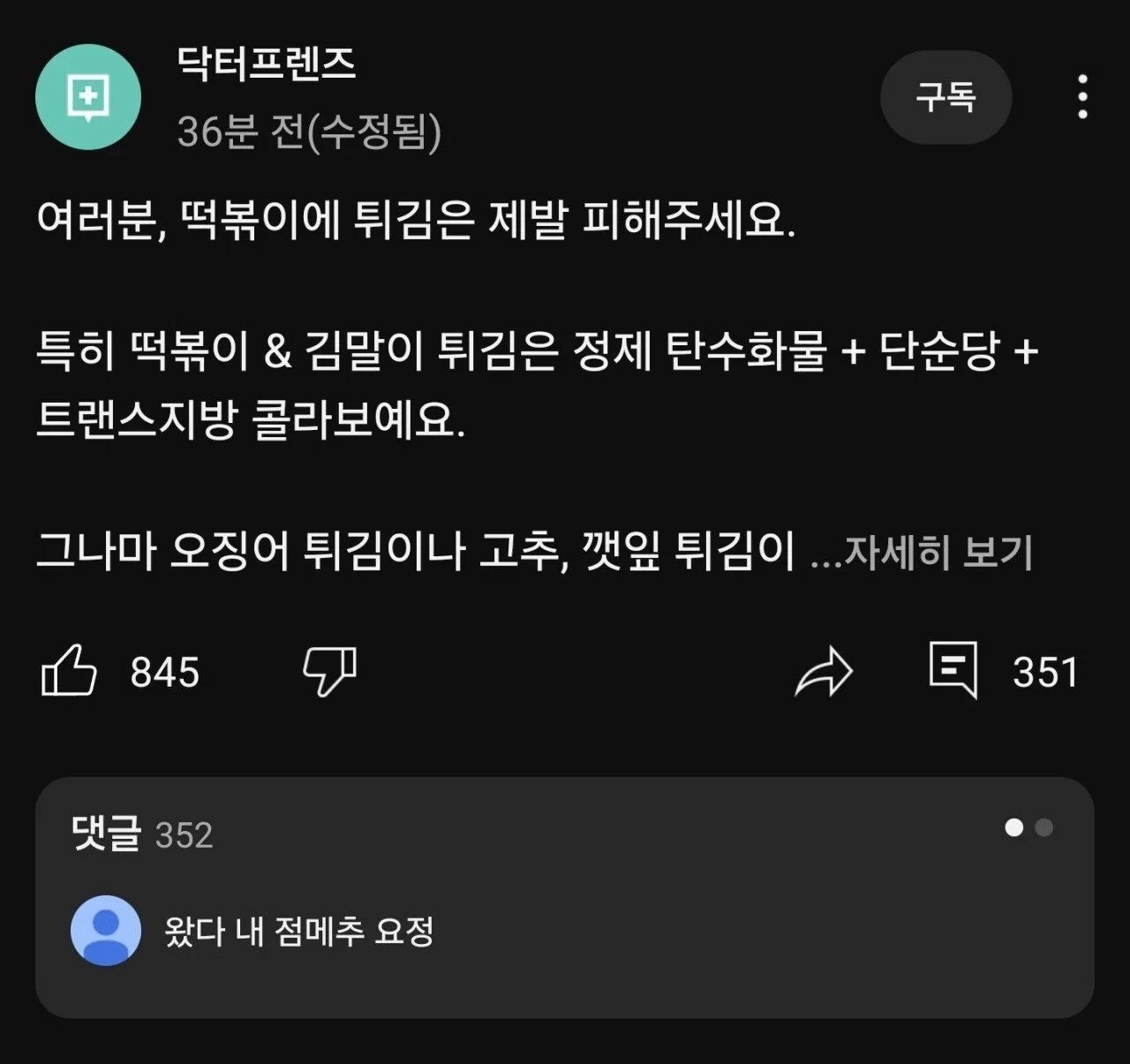 의사 유튜버가 제발 피해달라는 먹조합 | 인스티즈