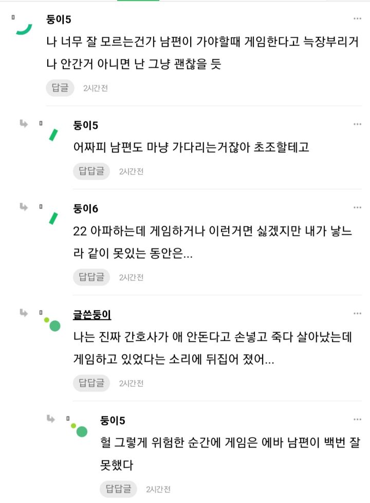 출산하는동안 게임 길드원들이랑 레이드했던 남편 | 인스티즈