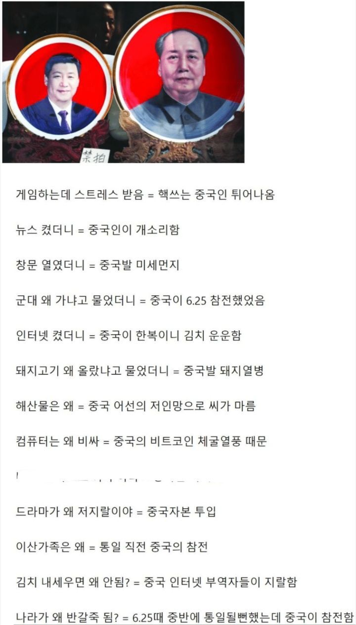 중국때문에 스트레스받는 한국인 일상 | 인스티즈