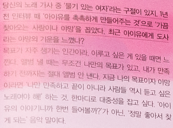 아이유 라일락 앨범 목표 | 인스티즈