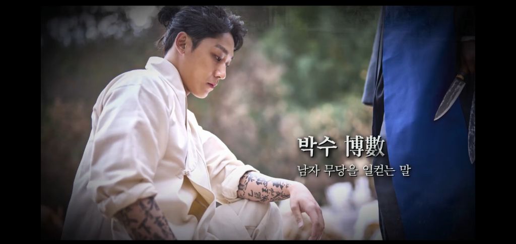 파묘에 사용된 K-오컬트 용어 정리 | 인스티즈