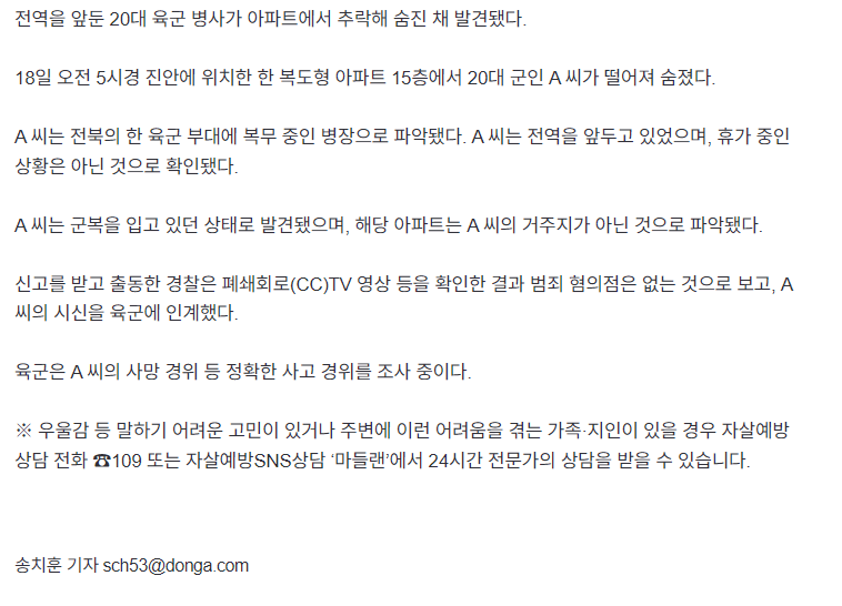 전역 앞둔 육군 병장, 진안군 아파트서 추락사…휴가도 거주지도 아니었다 | 인스티즈