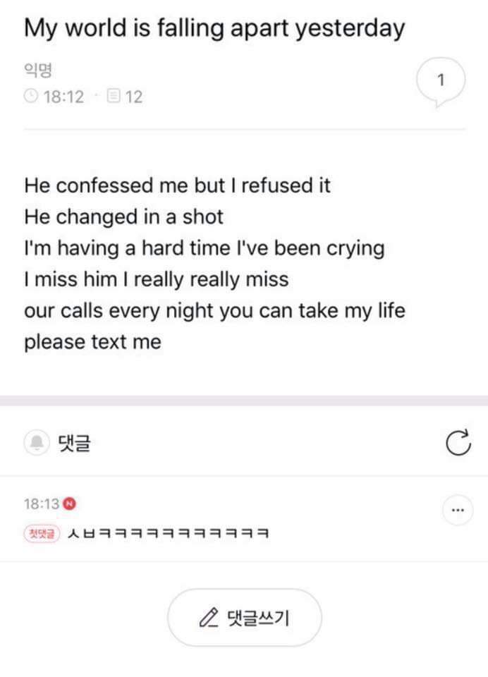 어제 내 세상이 무너졌어 | 인스티즈