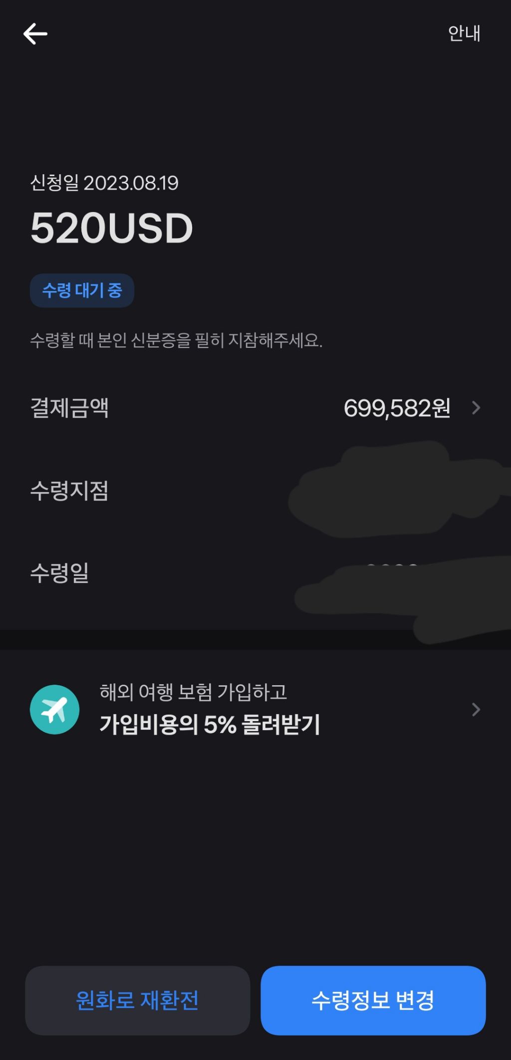 70만원 환전했는데 500달러 나옴 - 자유게시판 ‥‥‥‥、 - 도탁스 (DOTAX)