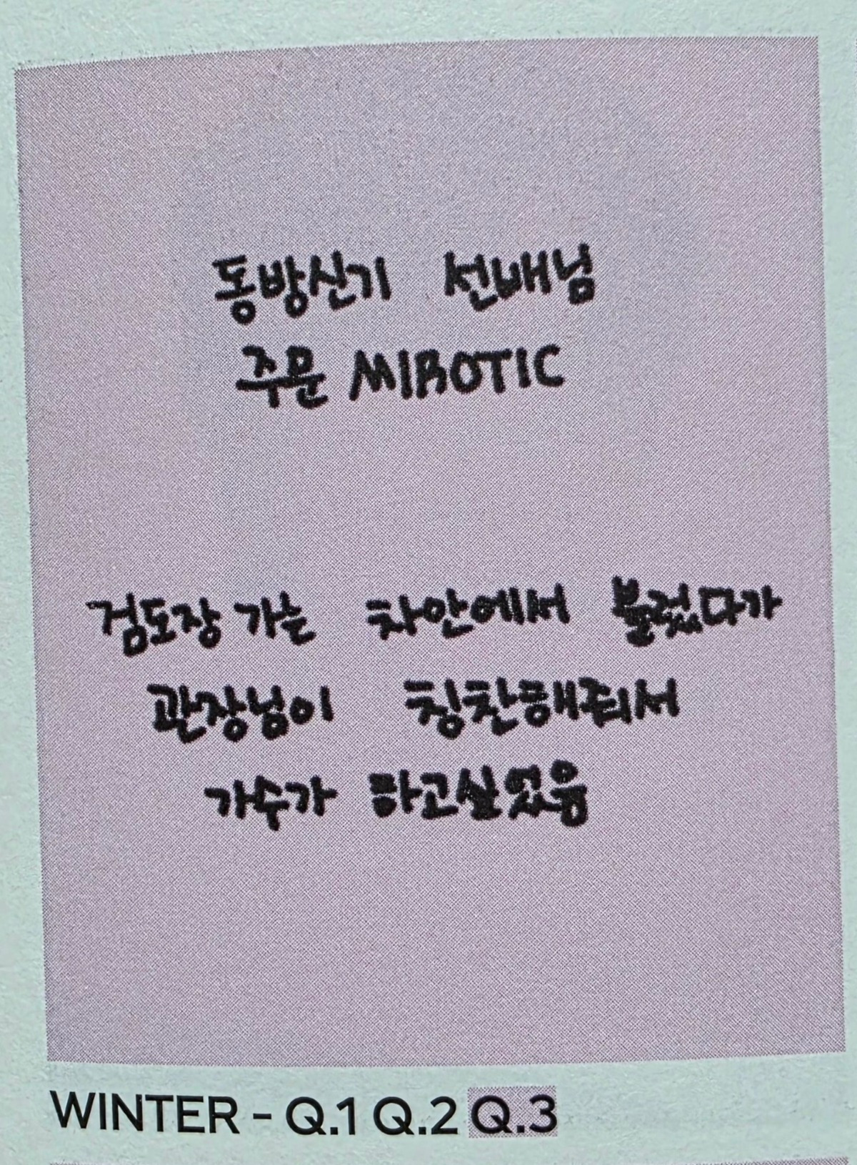 에스파 윈터 데뷔할수있게해준 노래 | 인스티즈