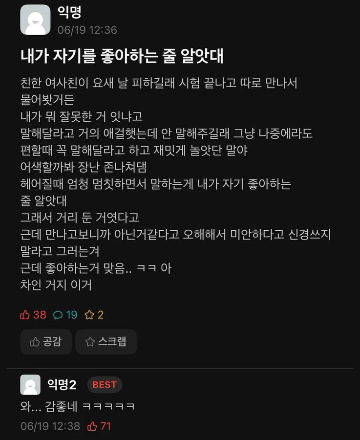 여사친이 내가 자기를 좋아하는 줄 알았대 | 인스티즈