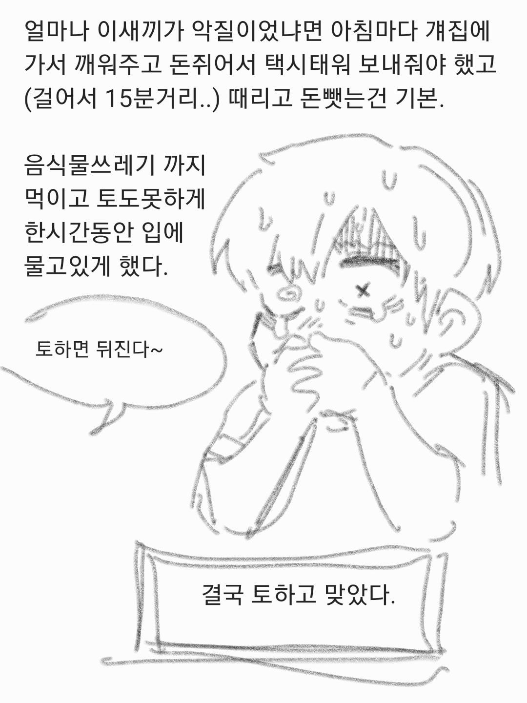 찐따가 성공해서 일진보다 잘사는 만화 | 인스티즈