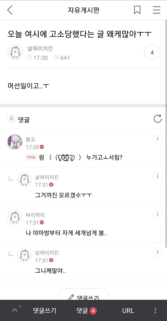여성시대에서 터진 대규모 고소 | 인스티즈