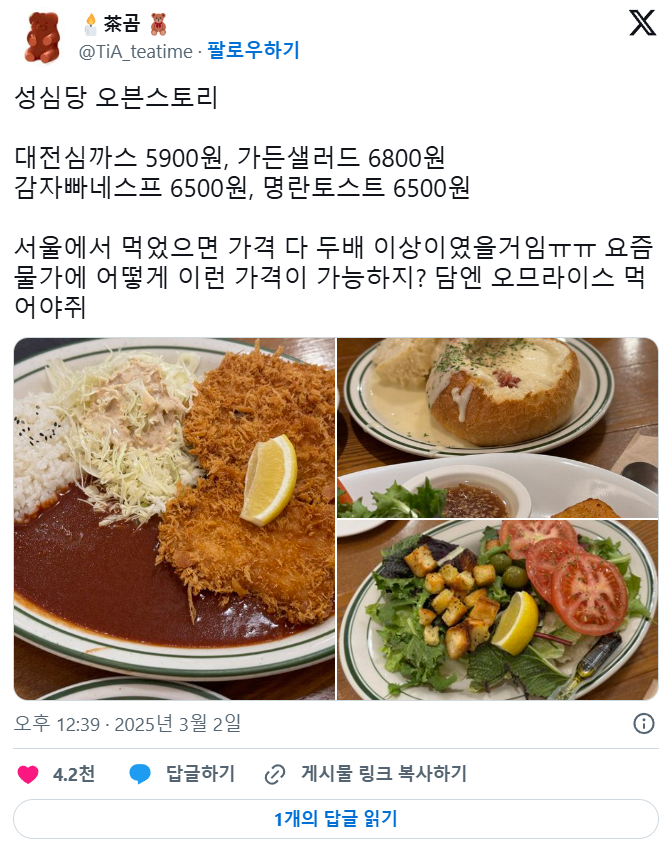 성심당 오븐스토리 메뉴 가격 - 웃긴자료 ‥‥‥‥‥、 - 도탁스 (DOTAX) 성심당 오븐스토리 메뉴 가격
