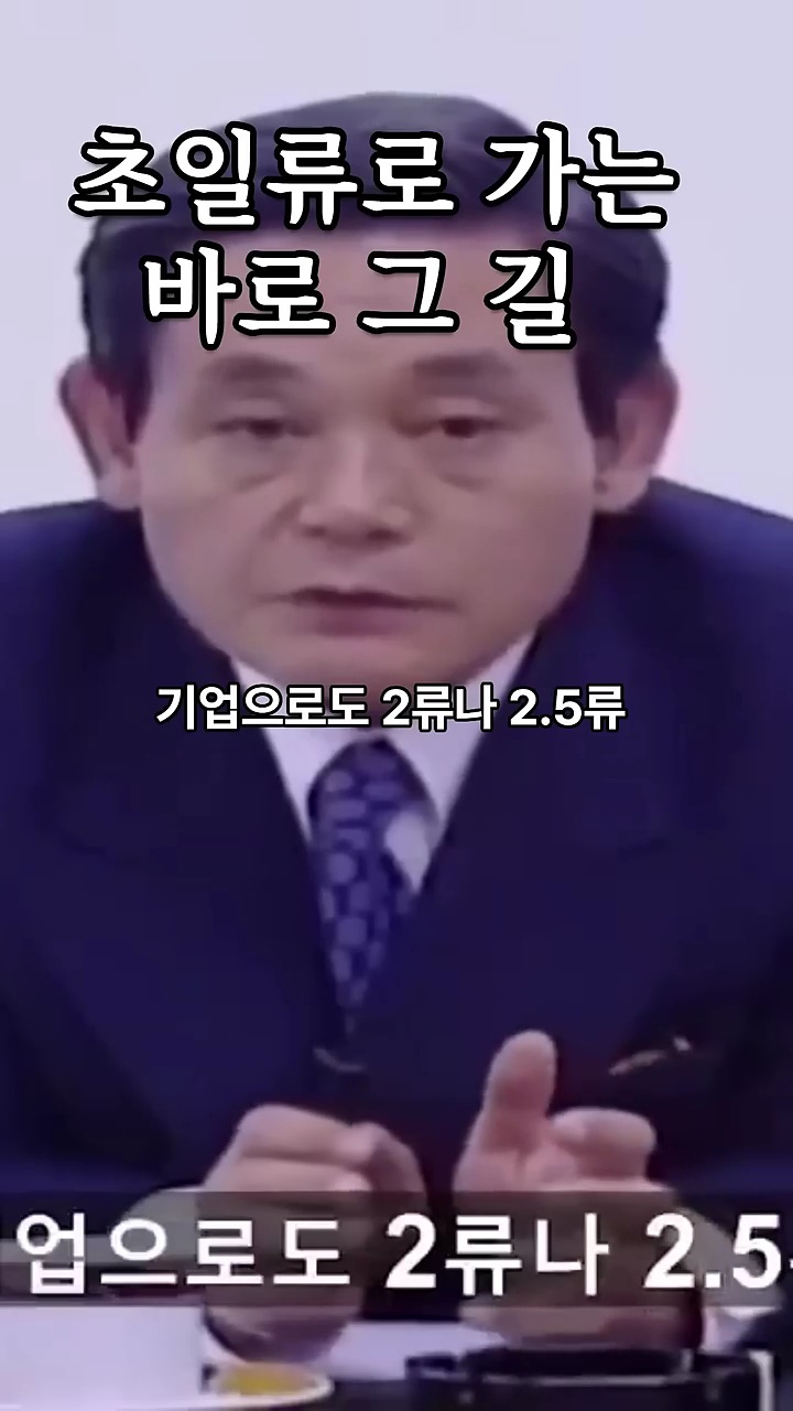 삼성이 잊은게 아닌지 하는 이건희의 당부 | 인스티즈