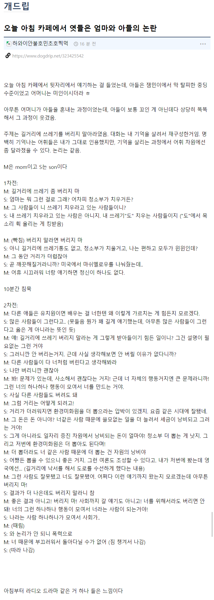 오늘 아침 카페에서 엿들은 엄마와 아들의 논란 | 인스티즈