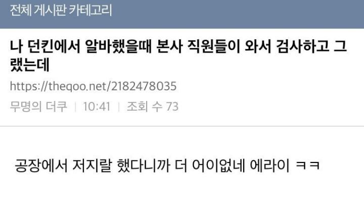 던킨 사태가 더 어이없는 이유 | 인스티즈